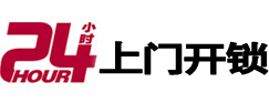 原平开锁公司